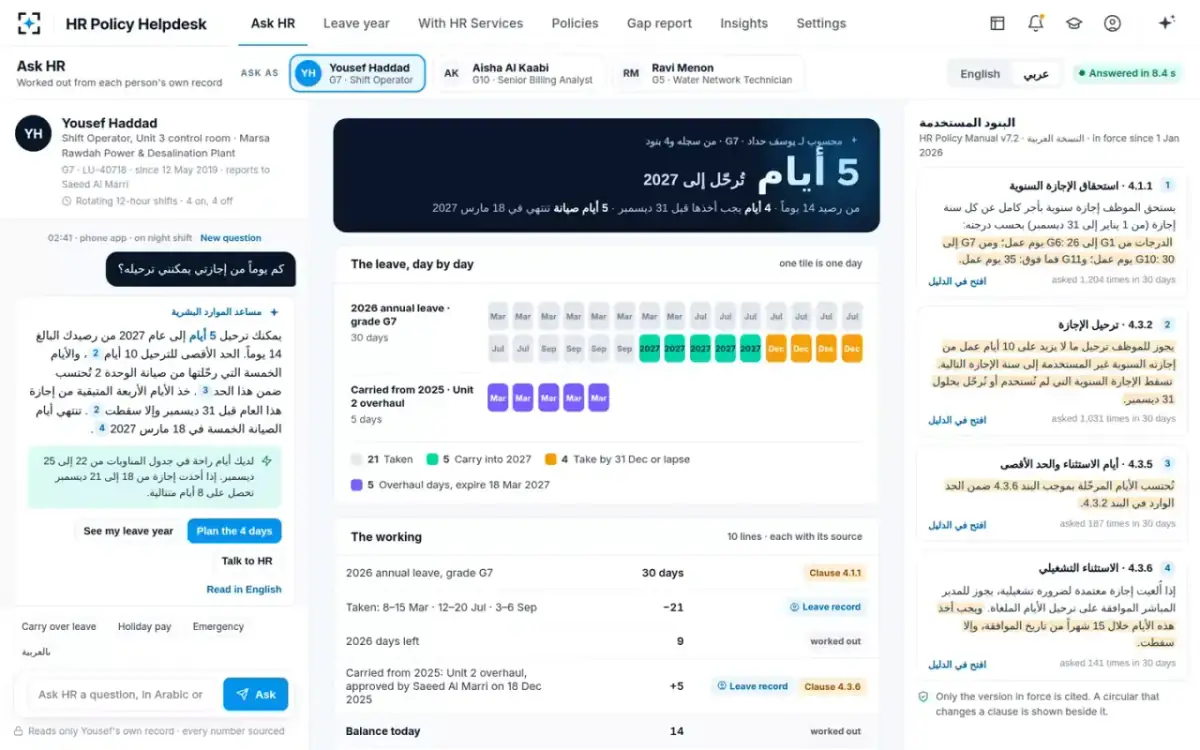 HR Policy Helpdesk — The same answer in Arabic
